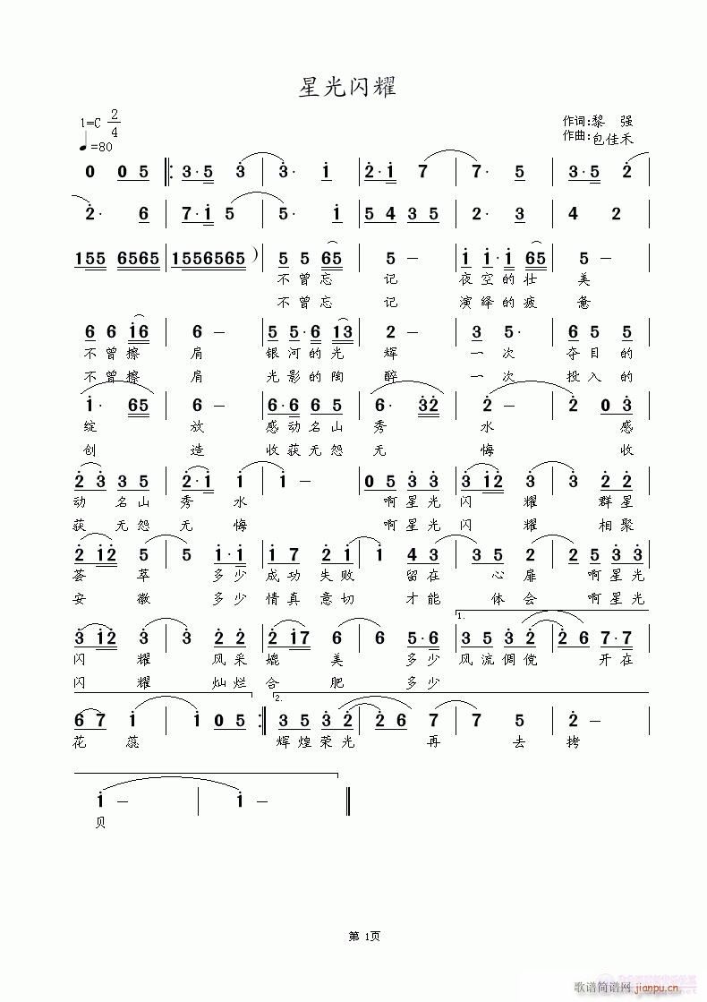 星光闪耀 黎强词  涂乐曲编 枫叶红（小芳）演绎简谱