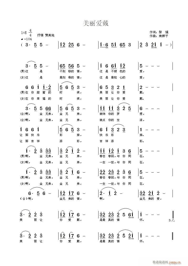 《美丽爱戴》黎强词 曲简谱