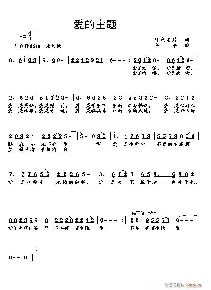 [原创公益歌曲]《爱的主题》（绿色名片词　羊羊曲）简谱