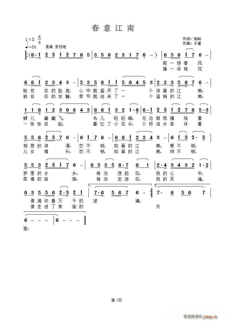 春意江南简谱