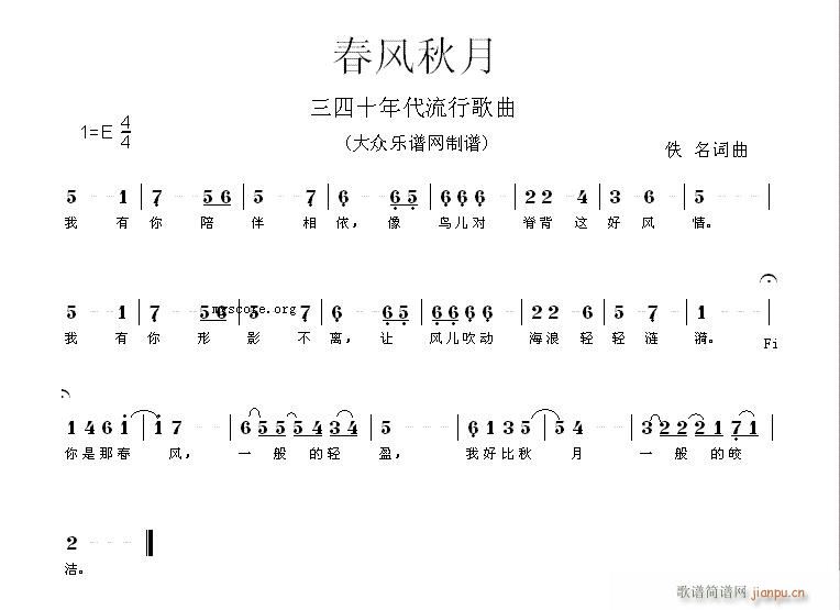 春风秋月（ ）简谱