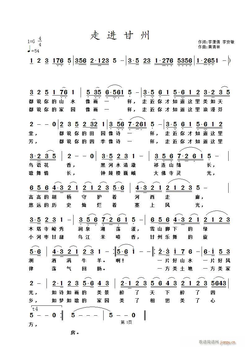 《走进甘肃》李潇倩 李安敏词 曲简谱