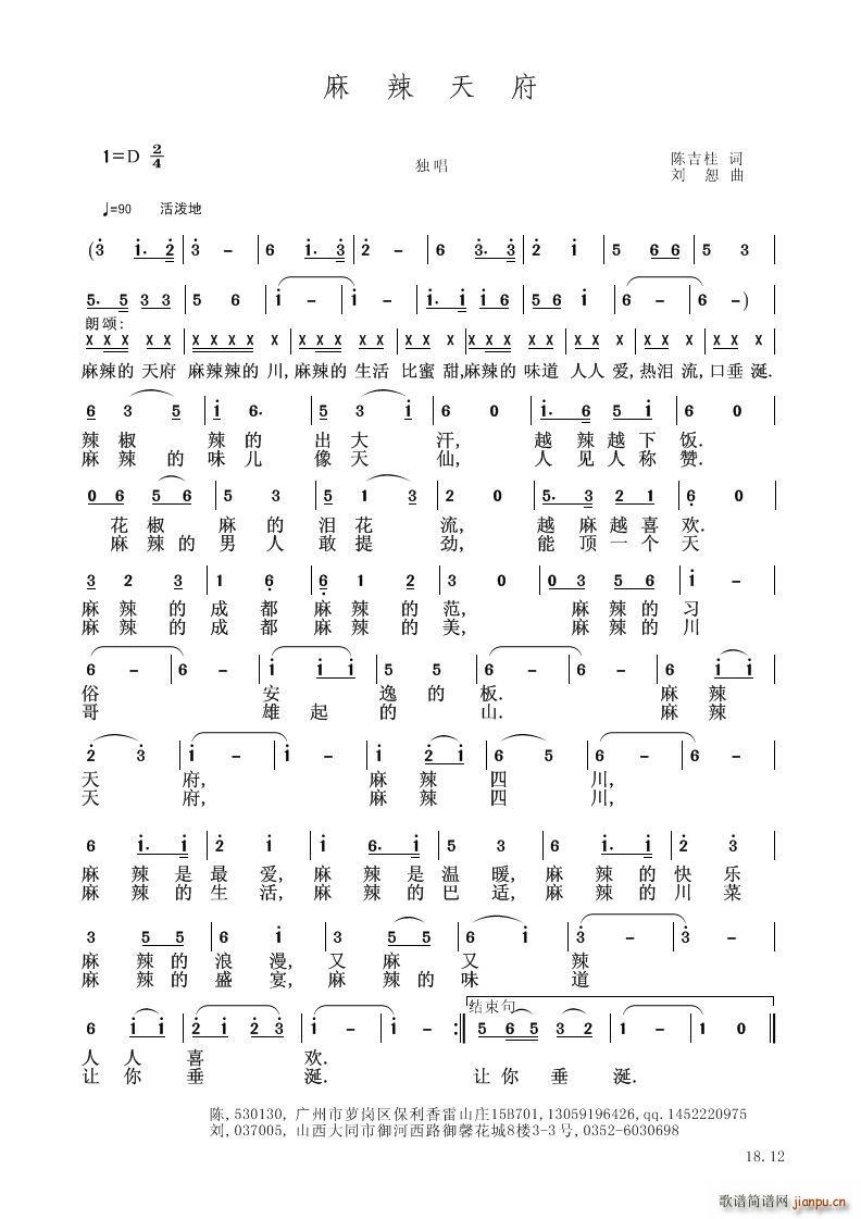 麻辣天府简谱