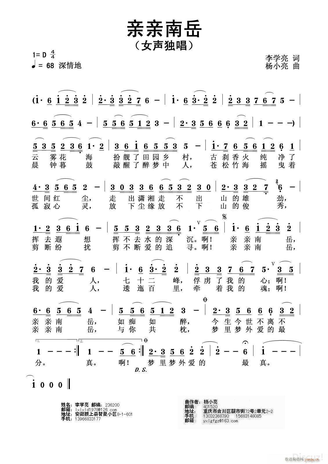 《亲亲南岳》李学亮词、杨小亮曲简谱