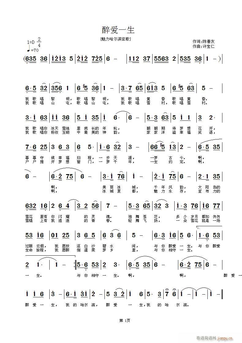 醉爱一生 词 曲许宝仁简谱