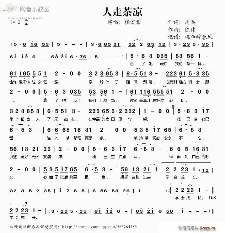 人走茶凉简谱简谱