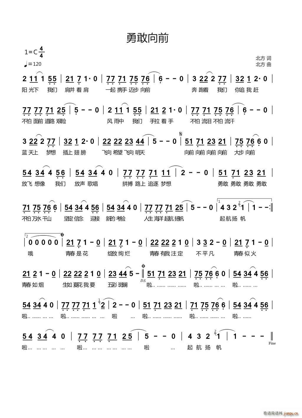 勇敢向前简谱
