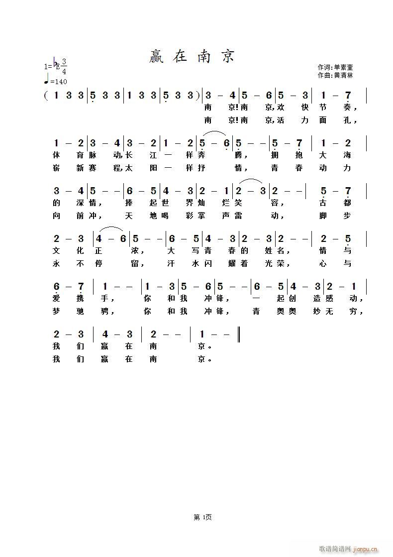 《赢在南京 》单素奎词 曲简谱