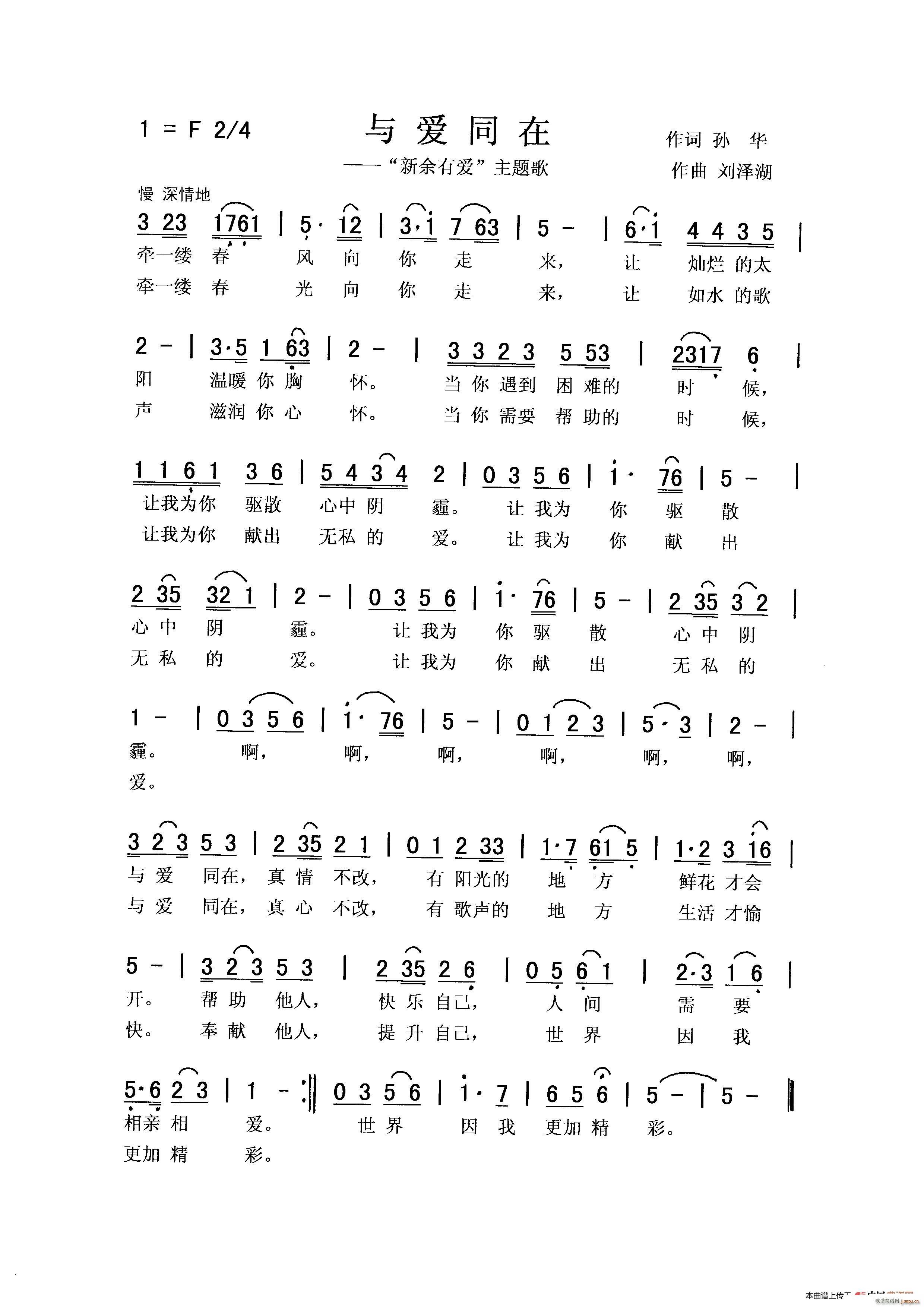 与爱同在简谱