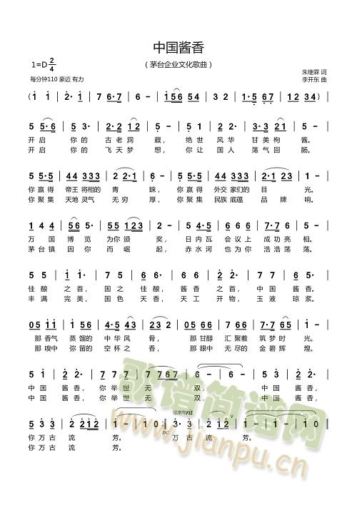 中国酱香简谱