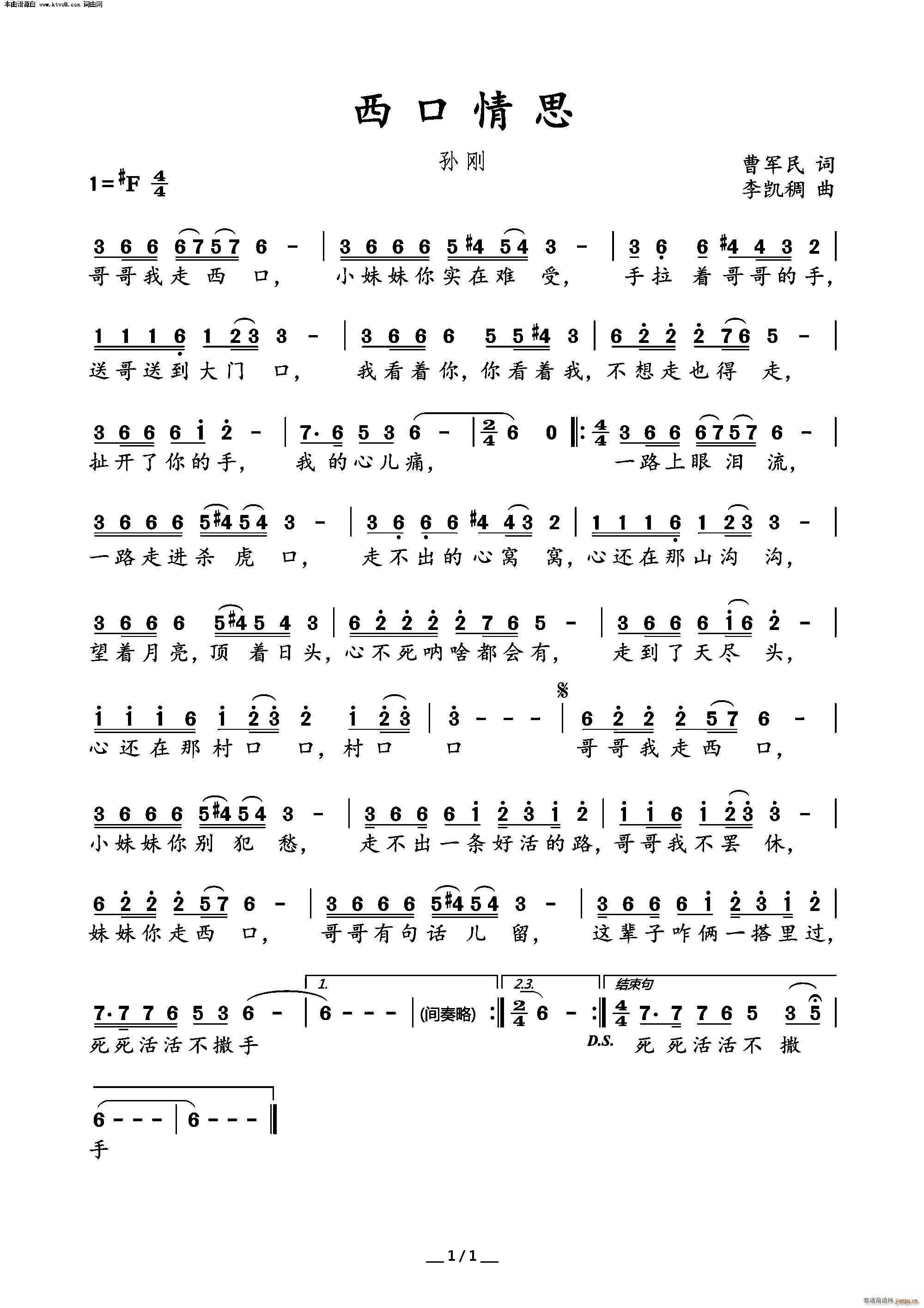 西口情思简谱