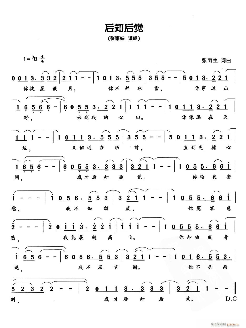 后知后觉简谱