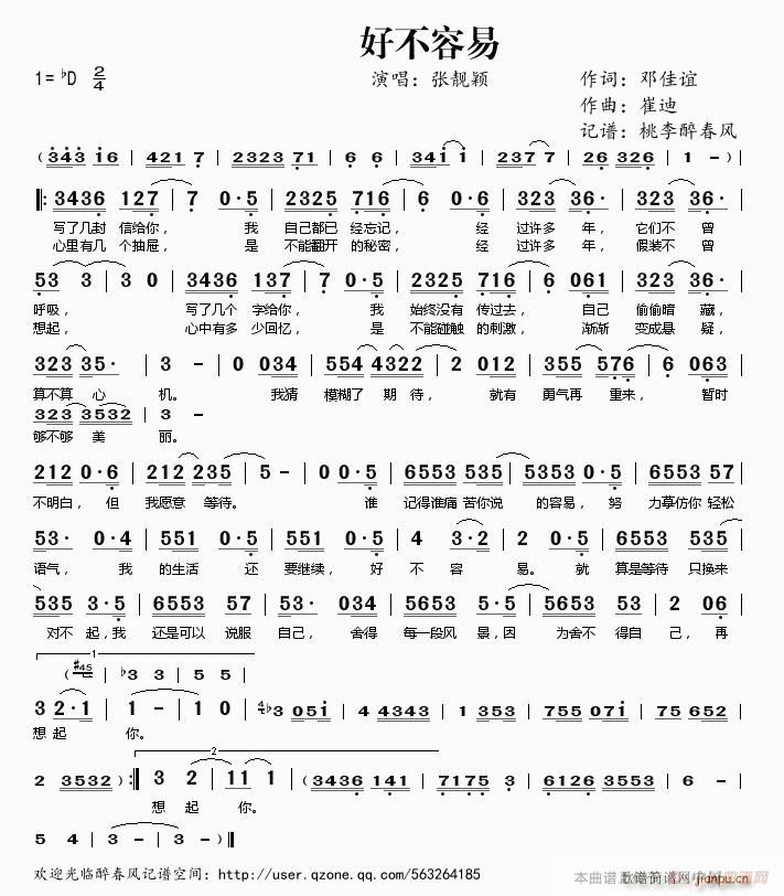 好不容易-简谱