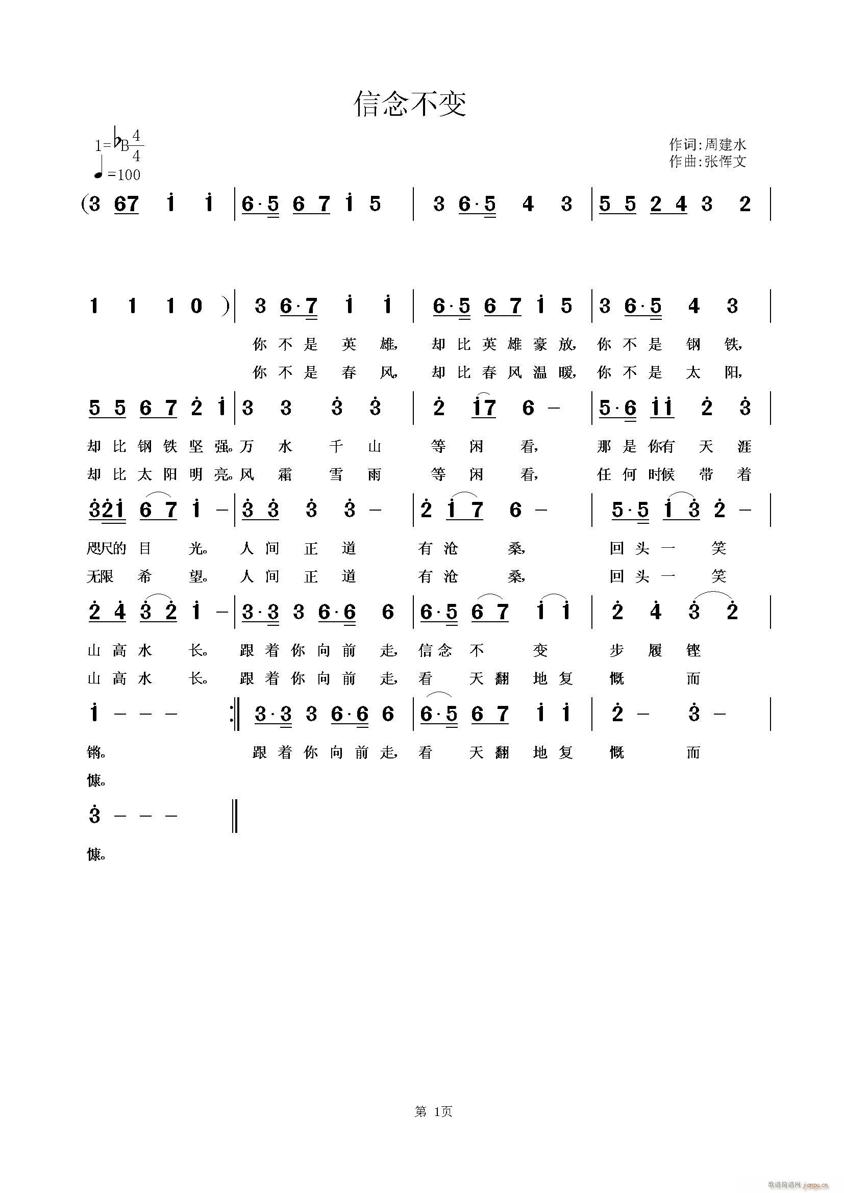 信念不变简谱