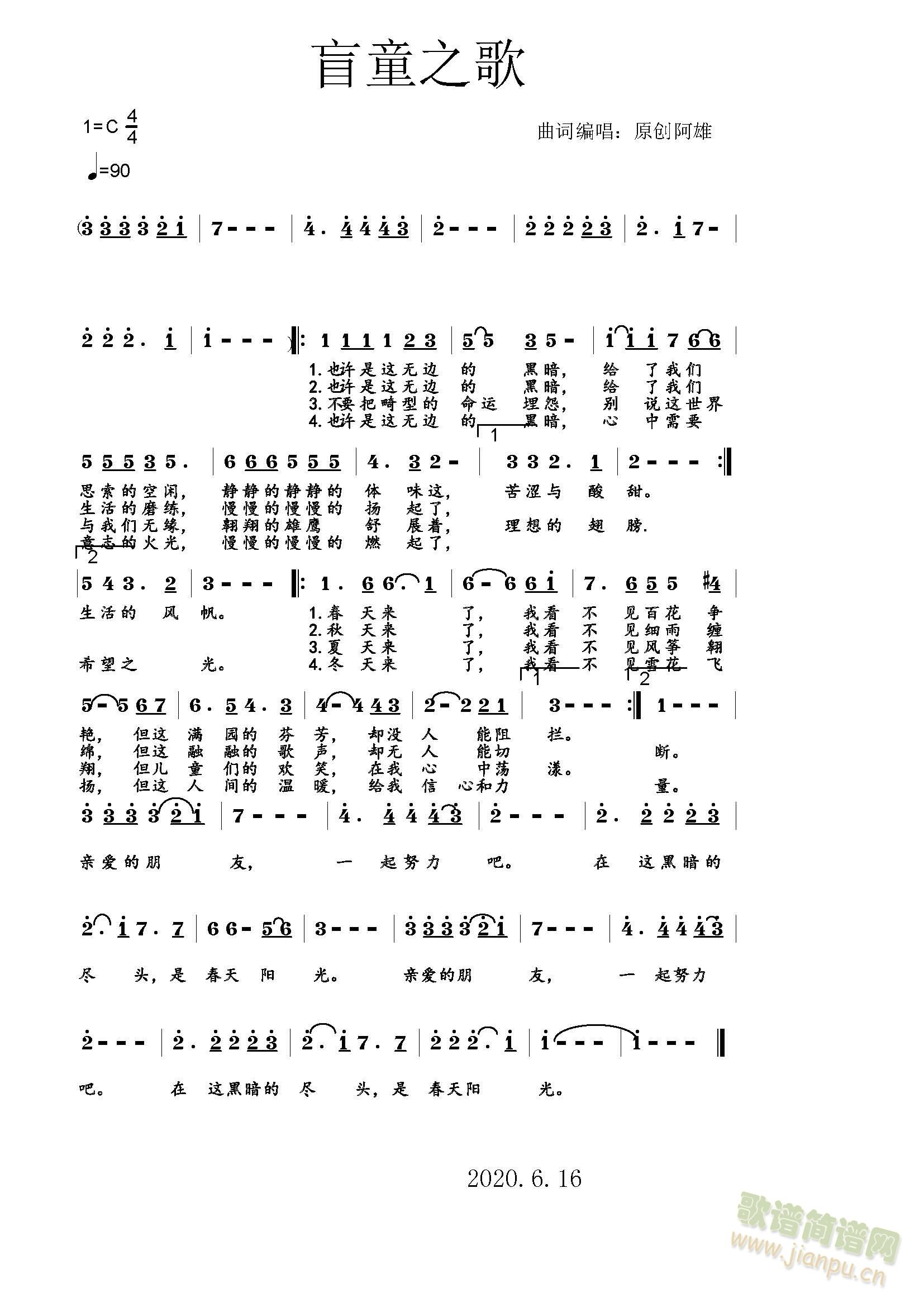 盲童之歌简谱