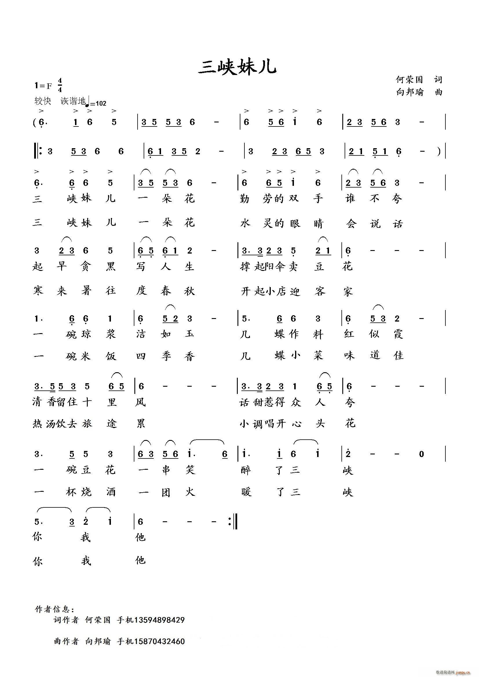 三峡妹儿（何荣国词 曲）简谱