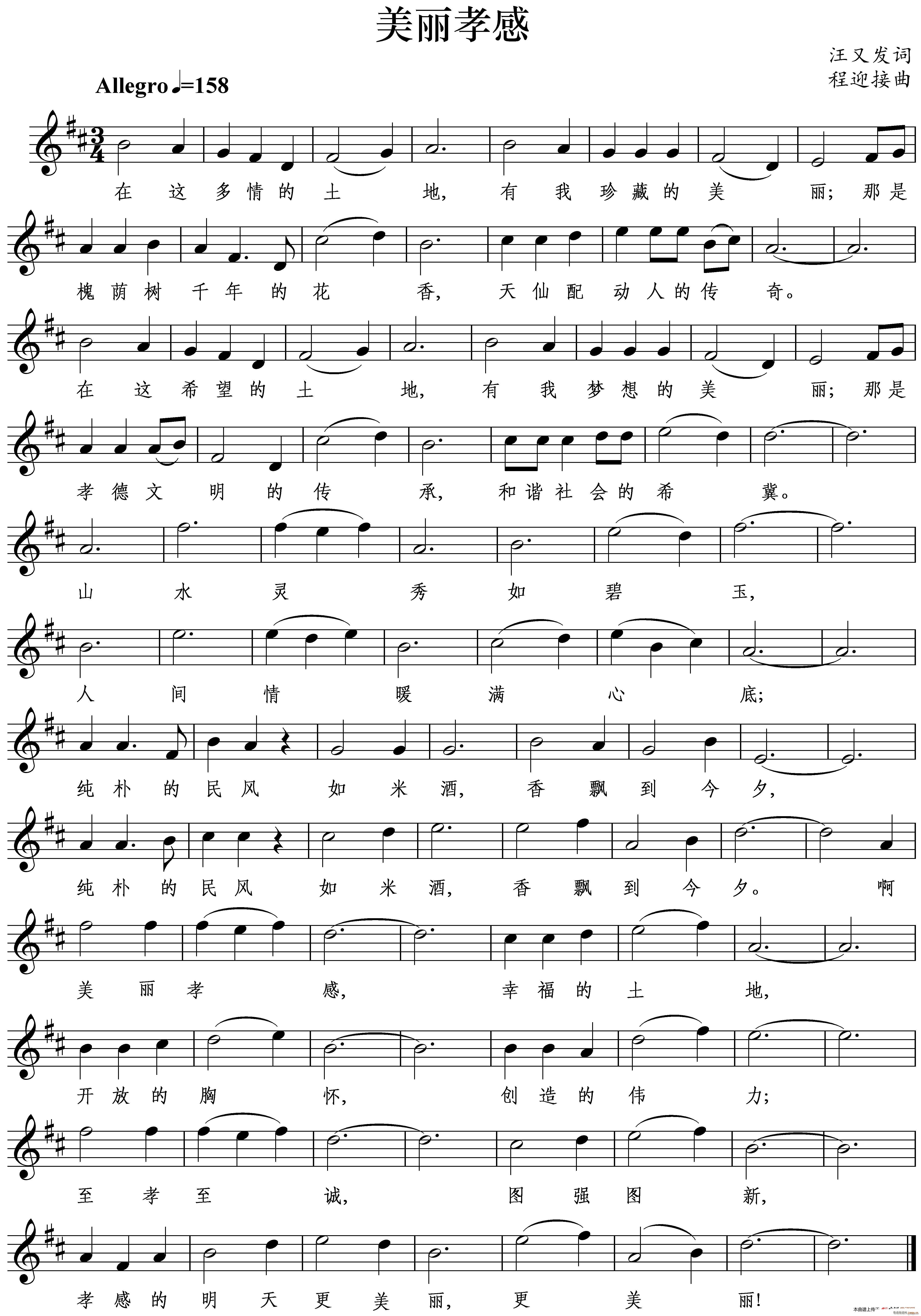 美丽孝感（汪又发词 程 曲）简谱