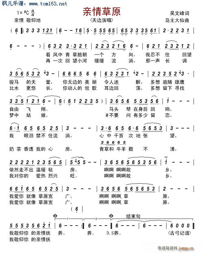 亲情草原简谱