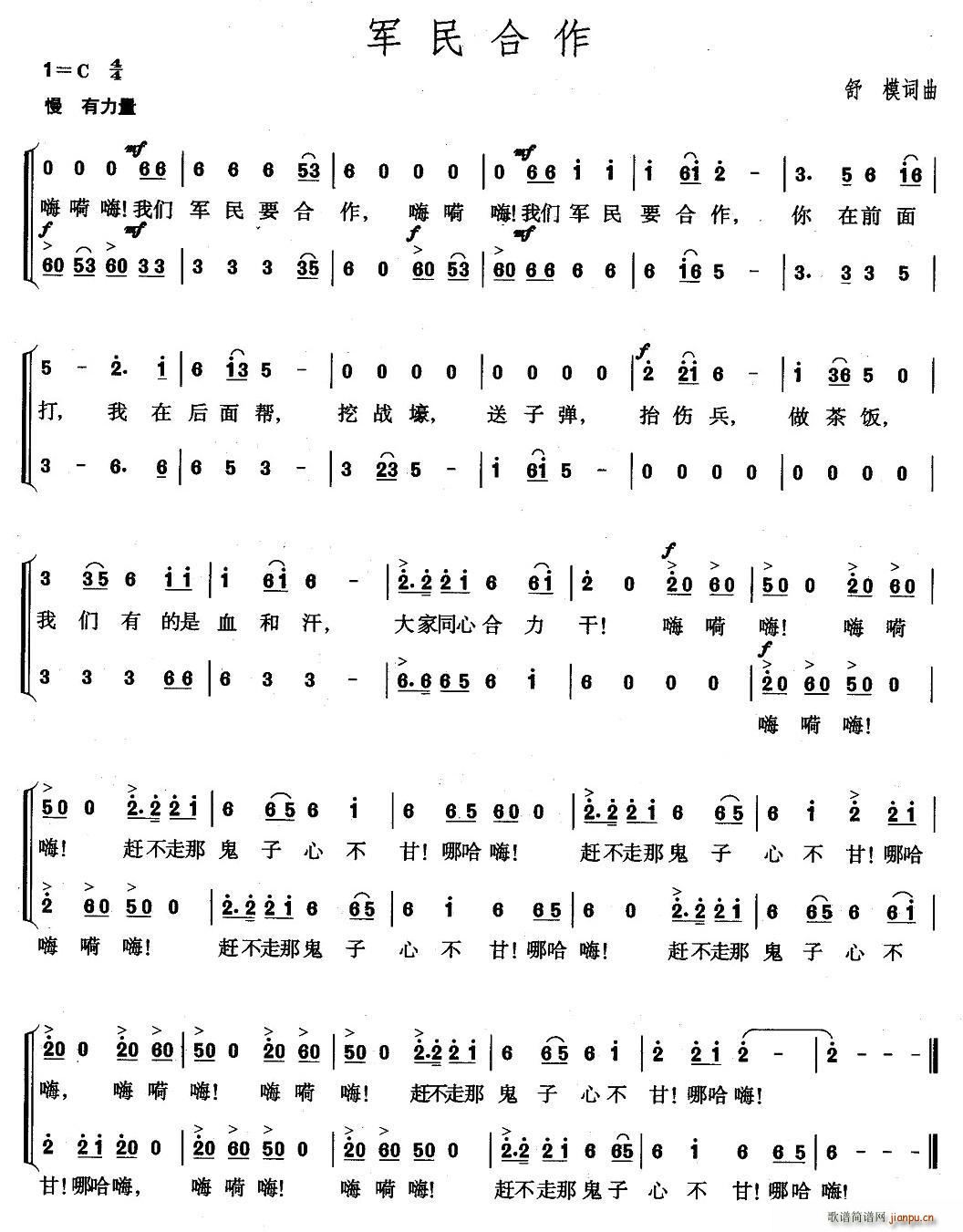军民合作简谱