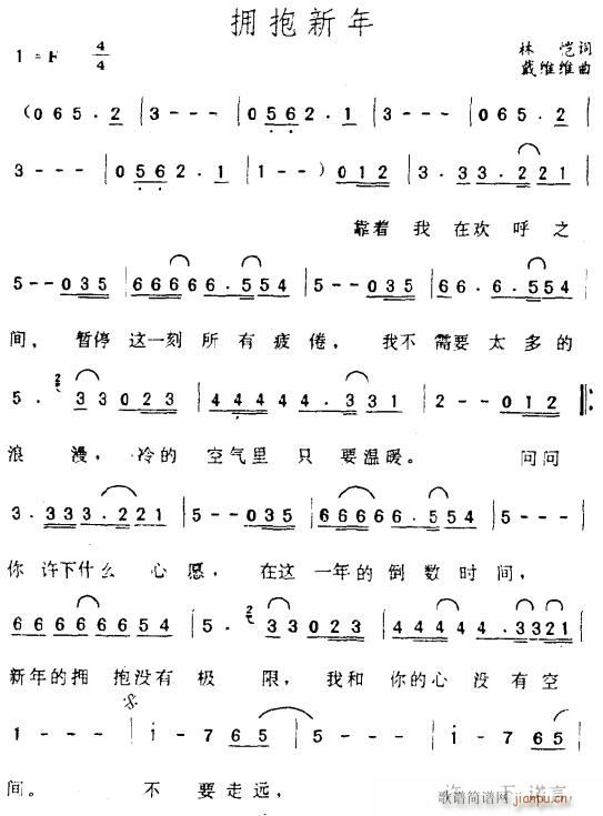 拥抱新年简谱