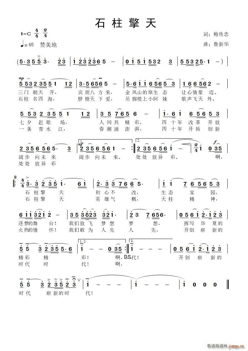 石柱擎天简谱