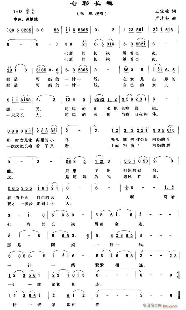 七彩长袍简谱