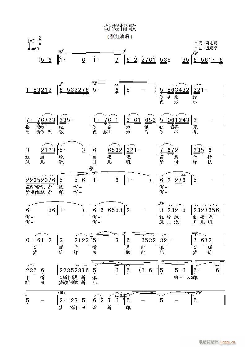 奇樱情歌简谱