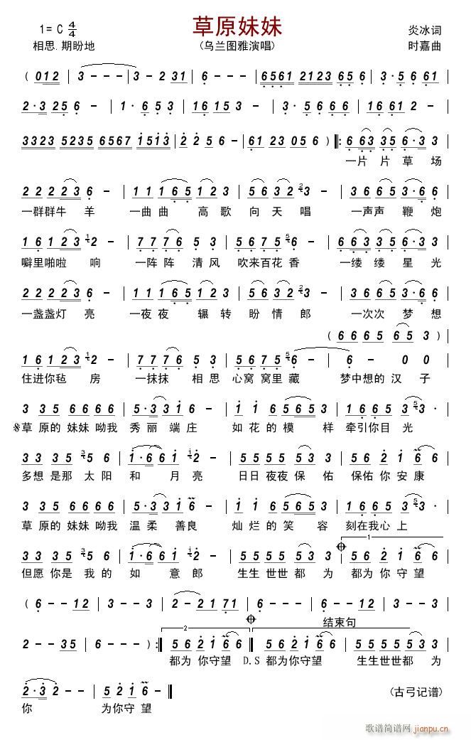 草原妹妹简谱