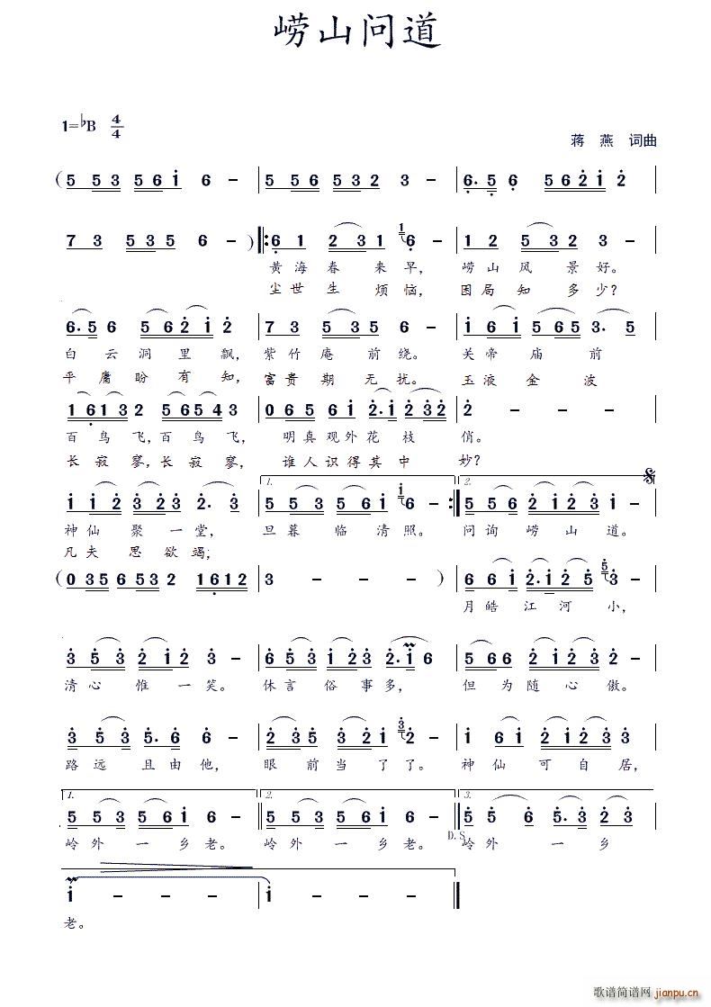 崂山问道（蒋燕 词曲）简谱