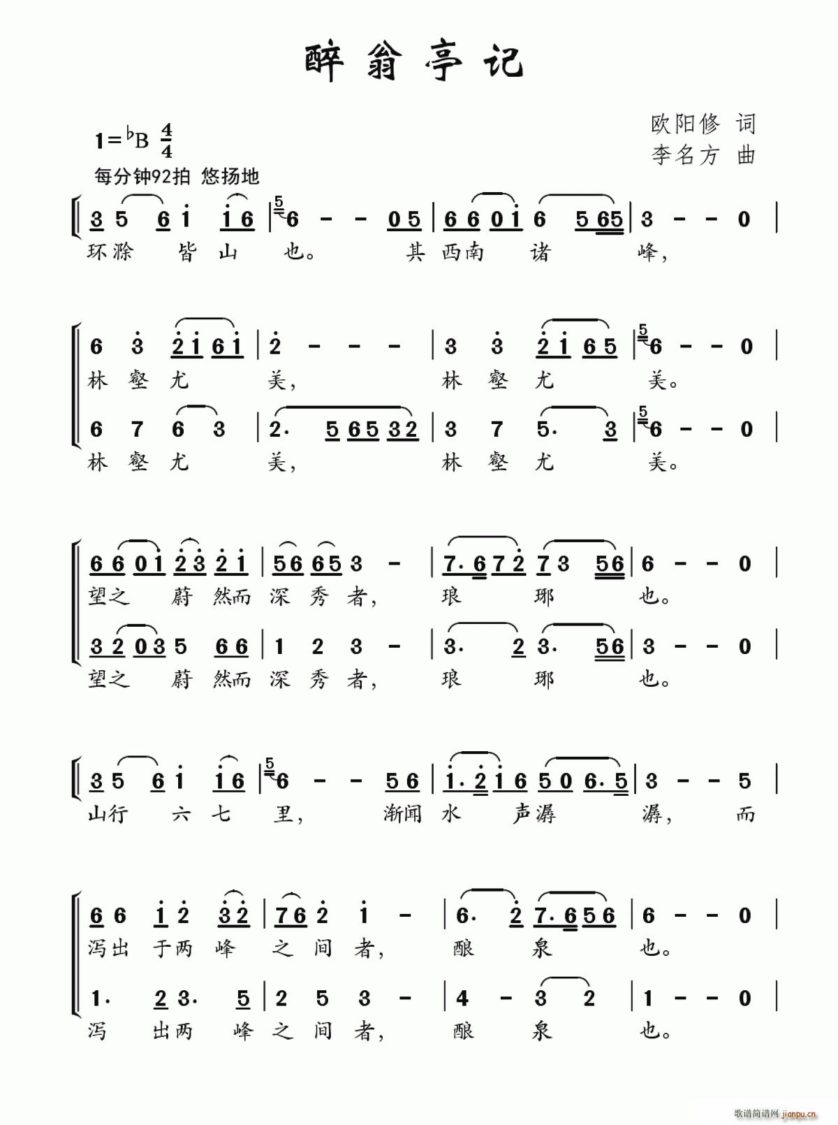 醉翁亭记简谱