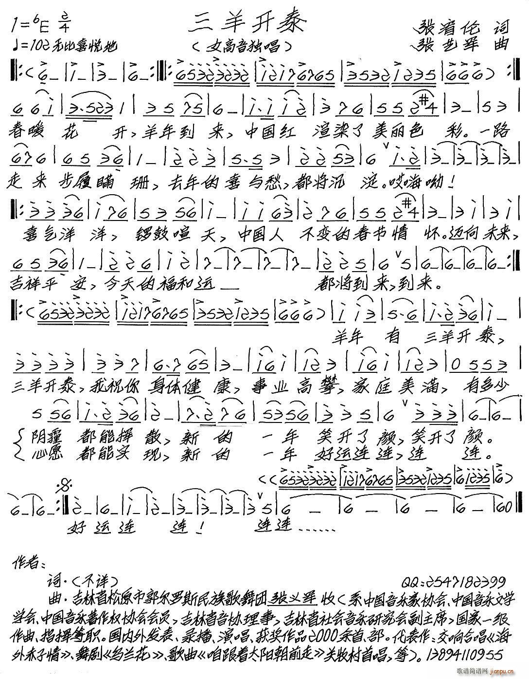 三羊开泰简谱