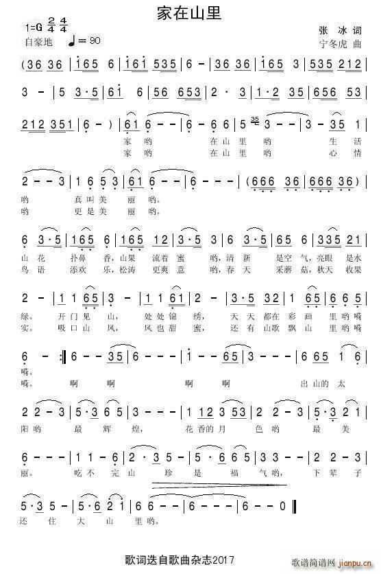 家在山里简谱