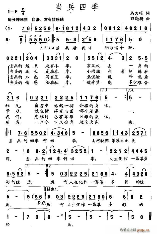 当兵四季简谱