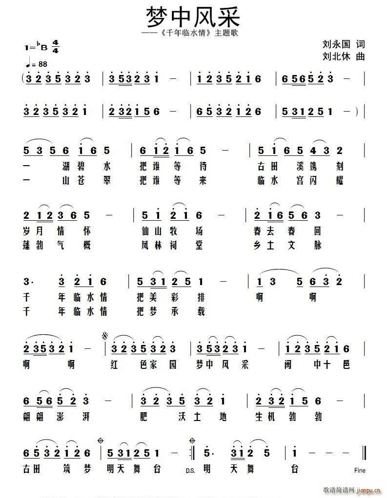梦中风采简谱