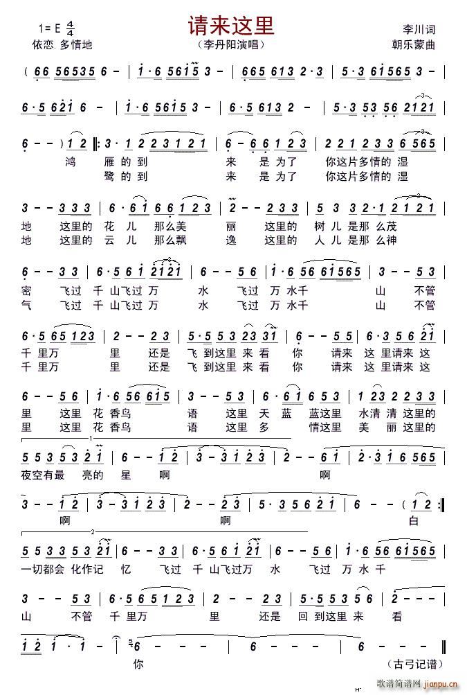 请来这里简谱
