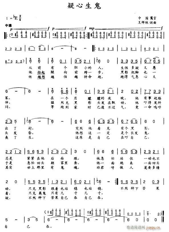 疑心生鬼简谱