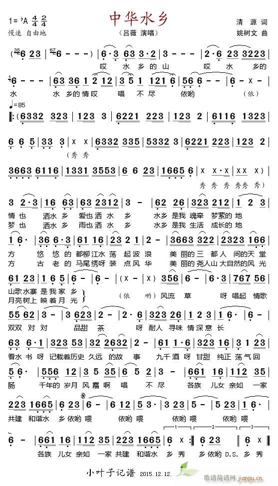 中华水乡简谱