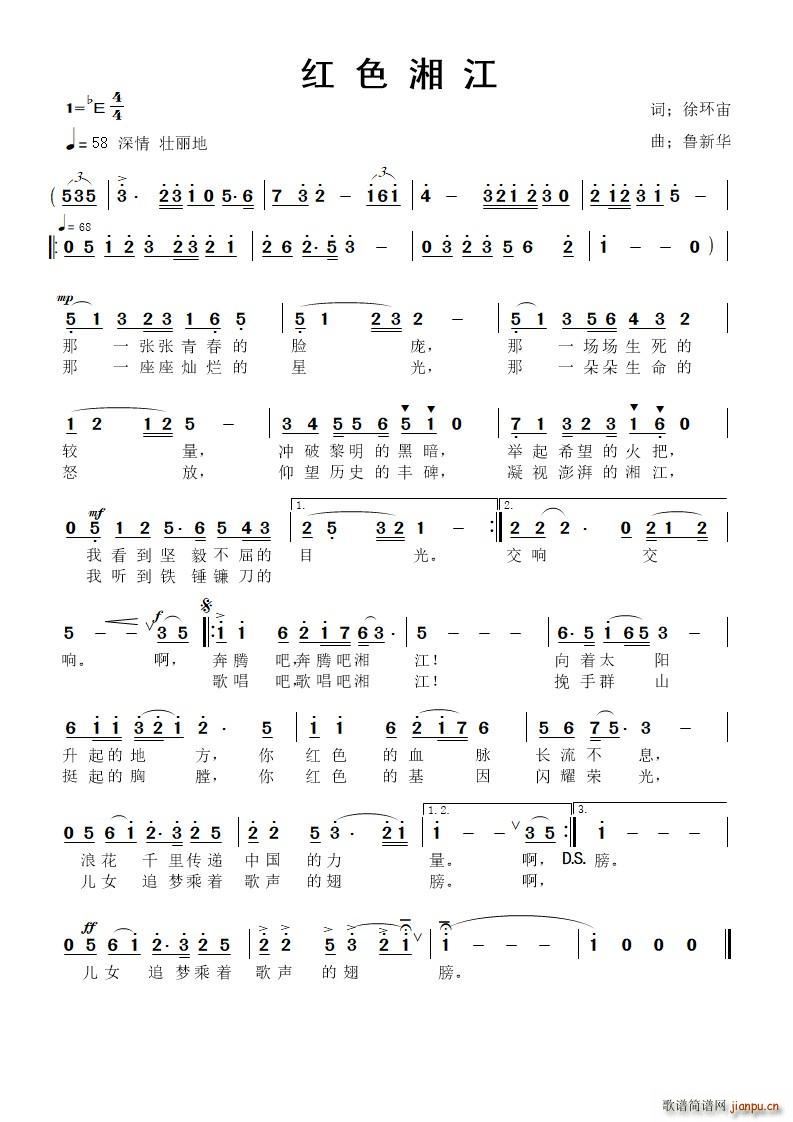红色湘江简谱