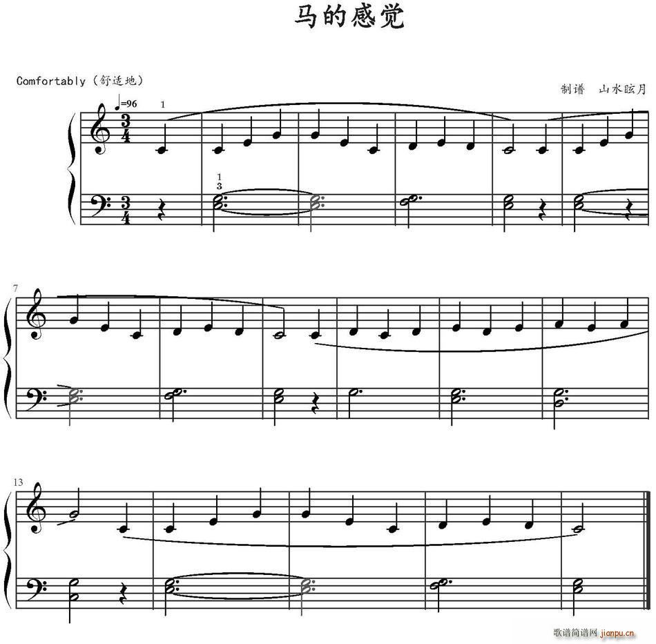 马的感觉简谱