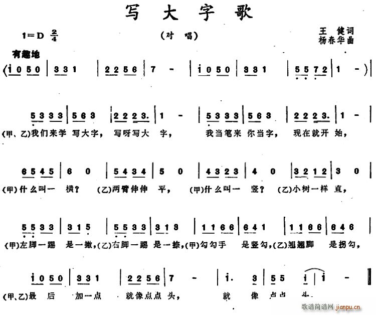 写大字歌简谱