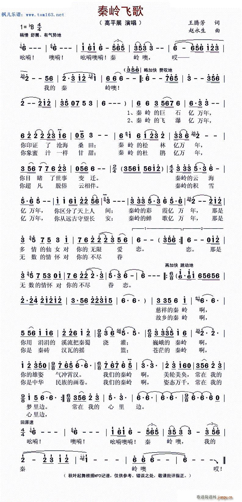 秦岭飞歌 —简谱