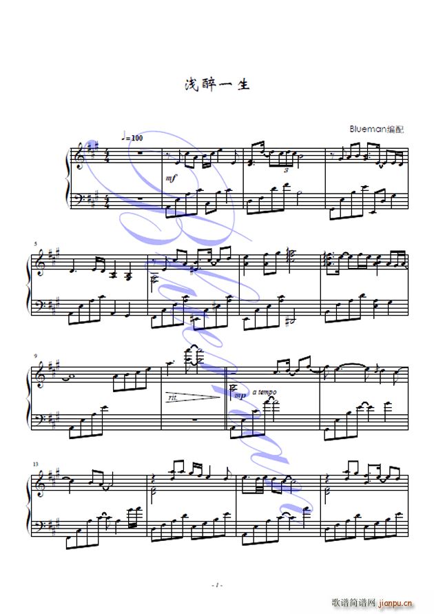 浅醉一生简谱