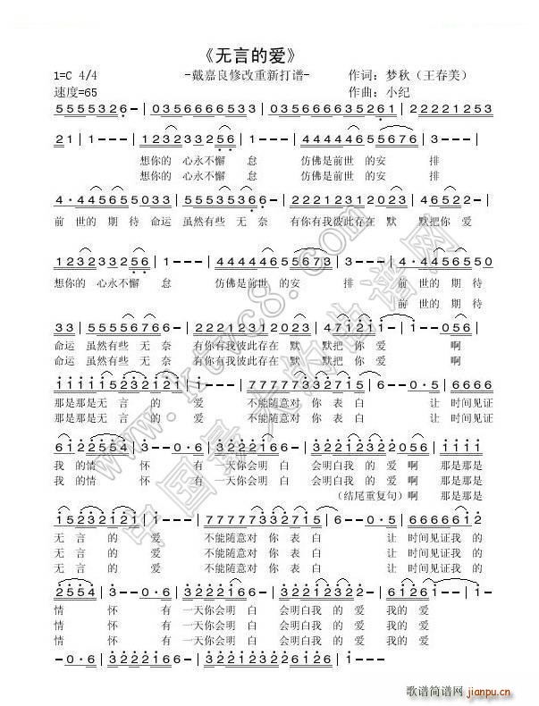 无言的爱简谱