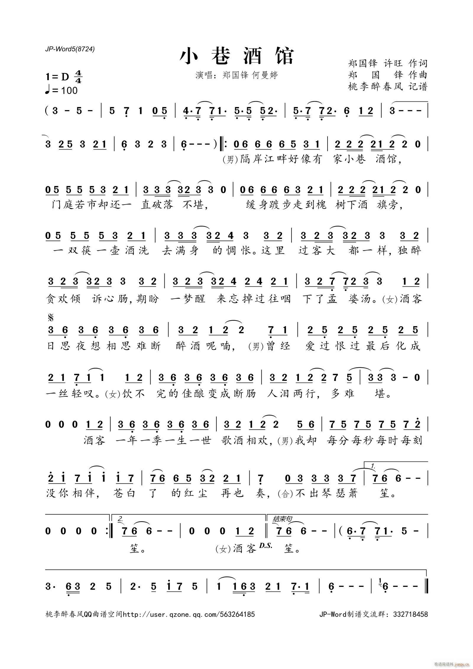 小巷酒馆简谱