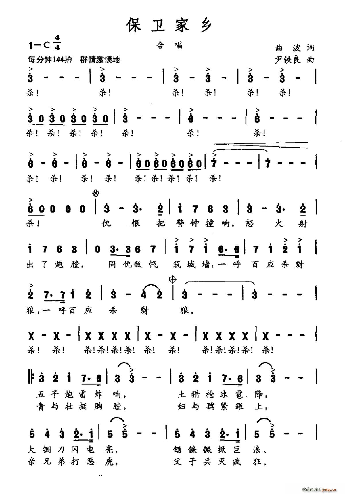 保卫家乡（曲波词 尹铁良曲）简谱