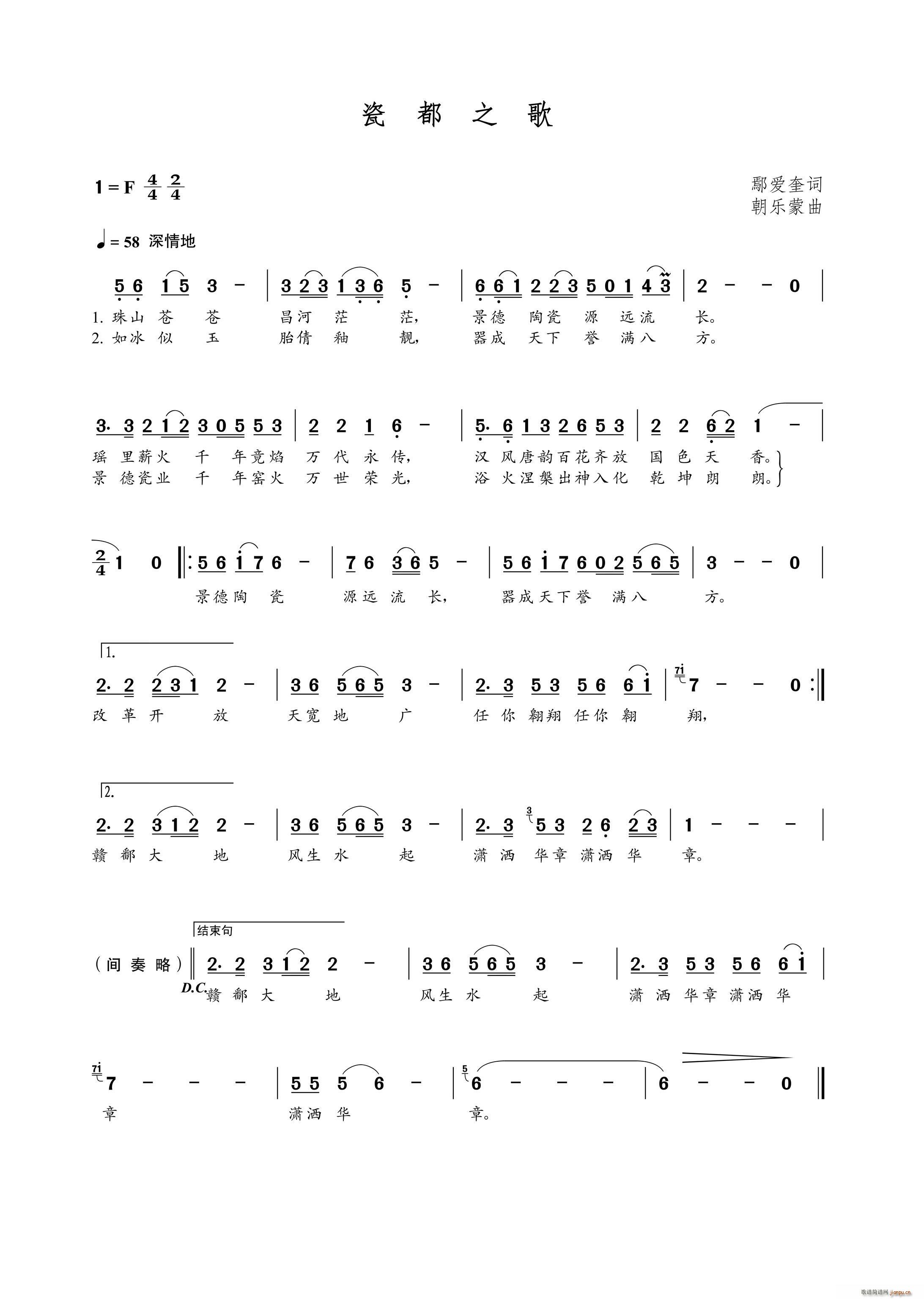瓷都之歌（鄢爱奎词 曲）简谱