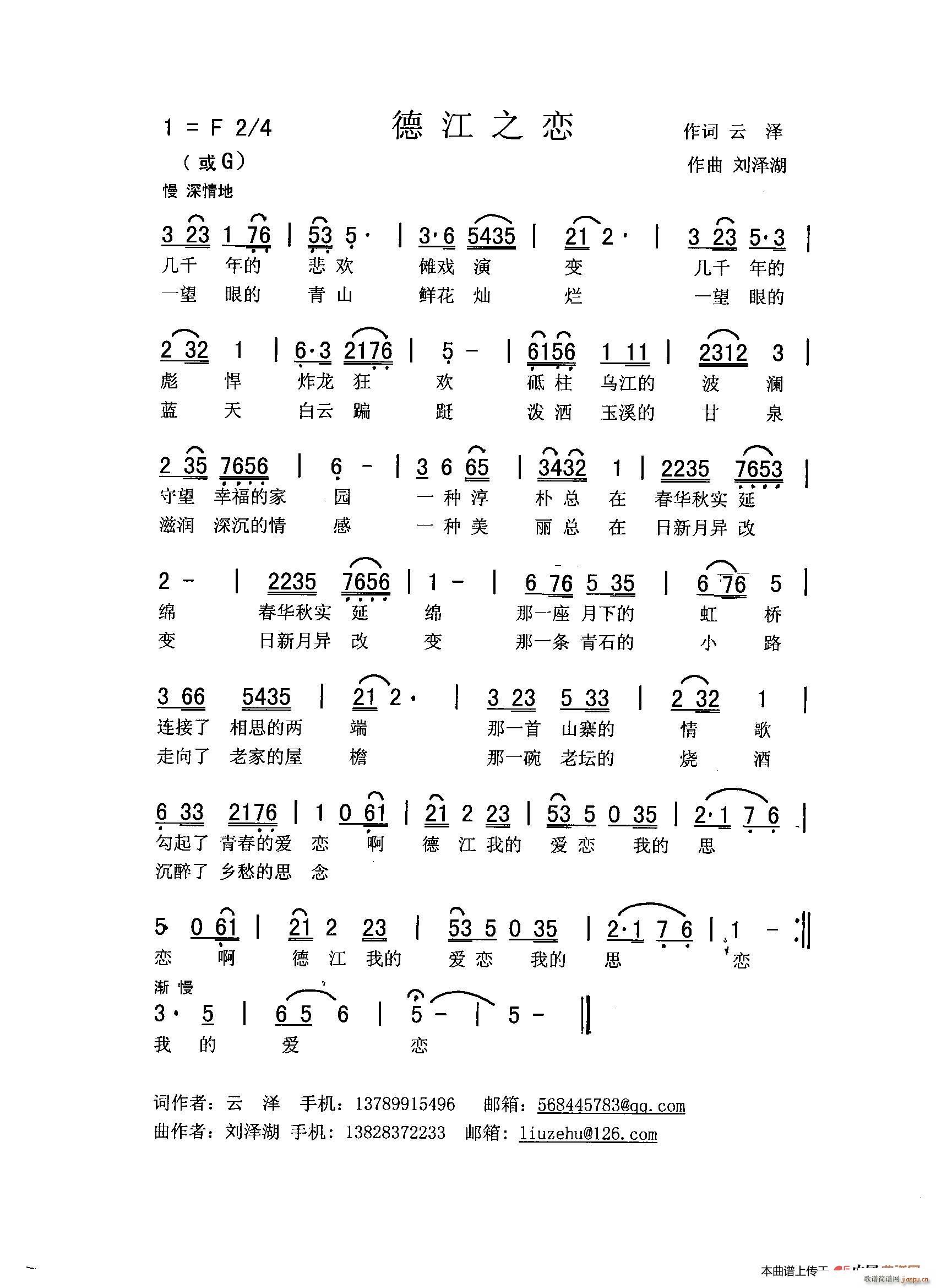 德江之恋简谱