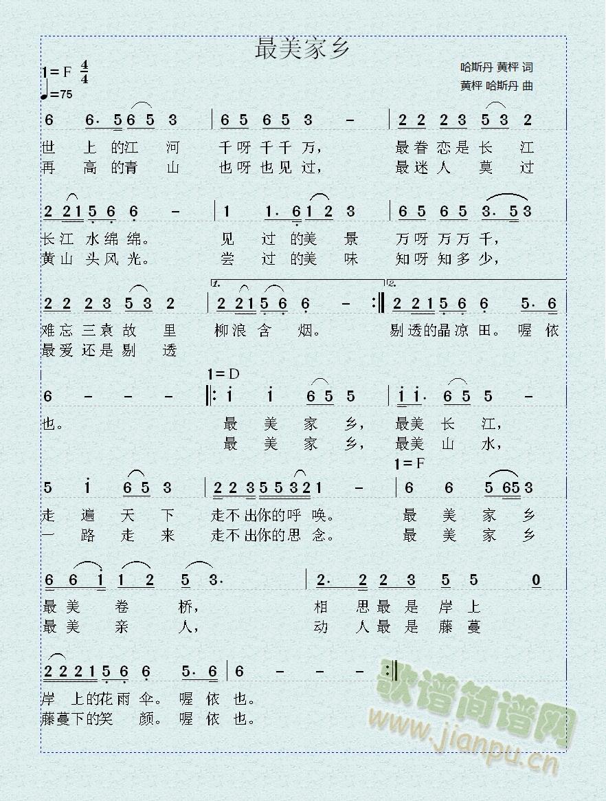 最美家乡简谱