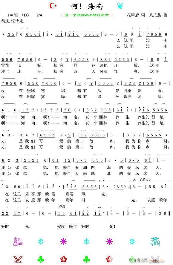 啊 海南简谱
