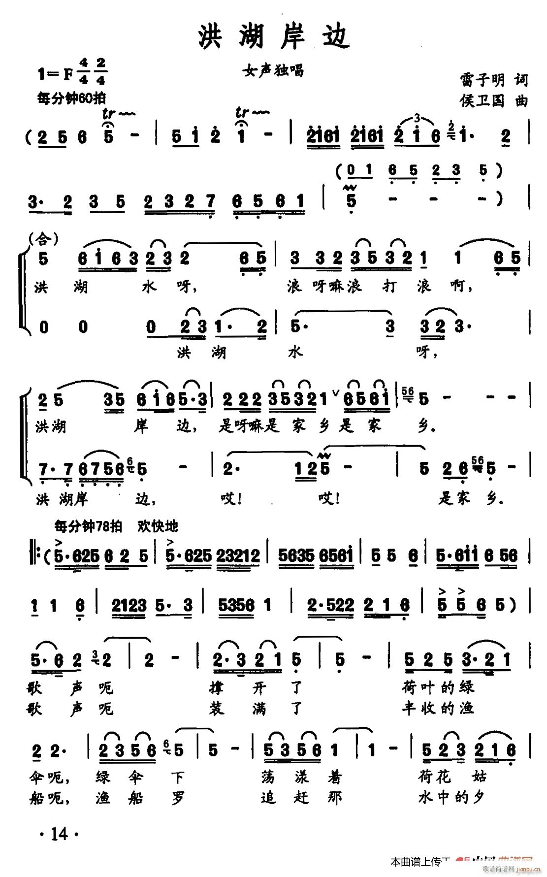 洪湖岸边简谱